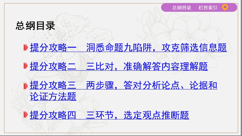 2019届高考语文二轮课件：1_专题一　论述类文本阅读 .pptx_第2页