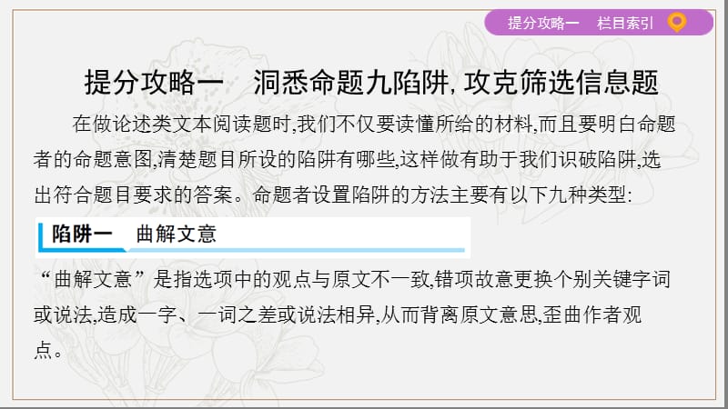 2019届高考语文二轮课件：1_专题一　论述类文本阅读 .pptx_第3页