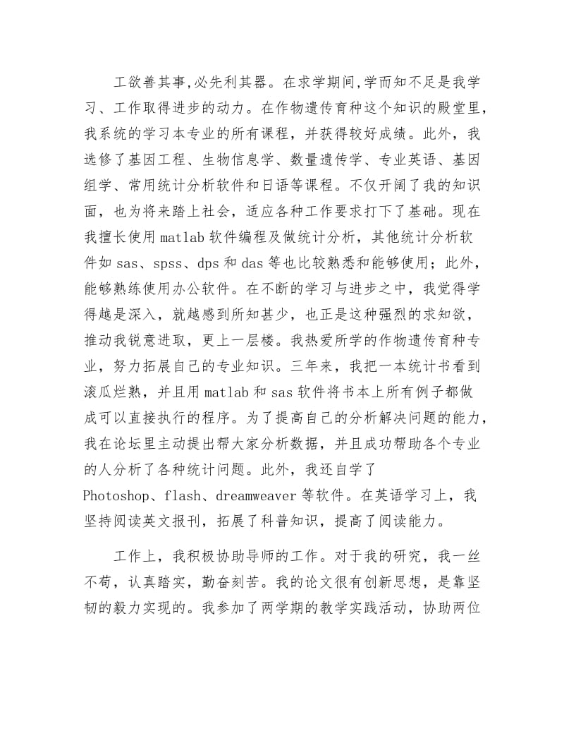 《党校毕业生鉴定书》.docx_第2页