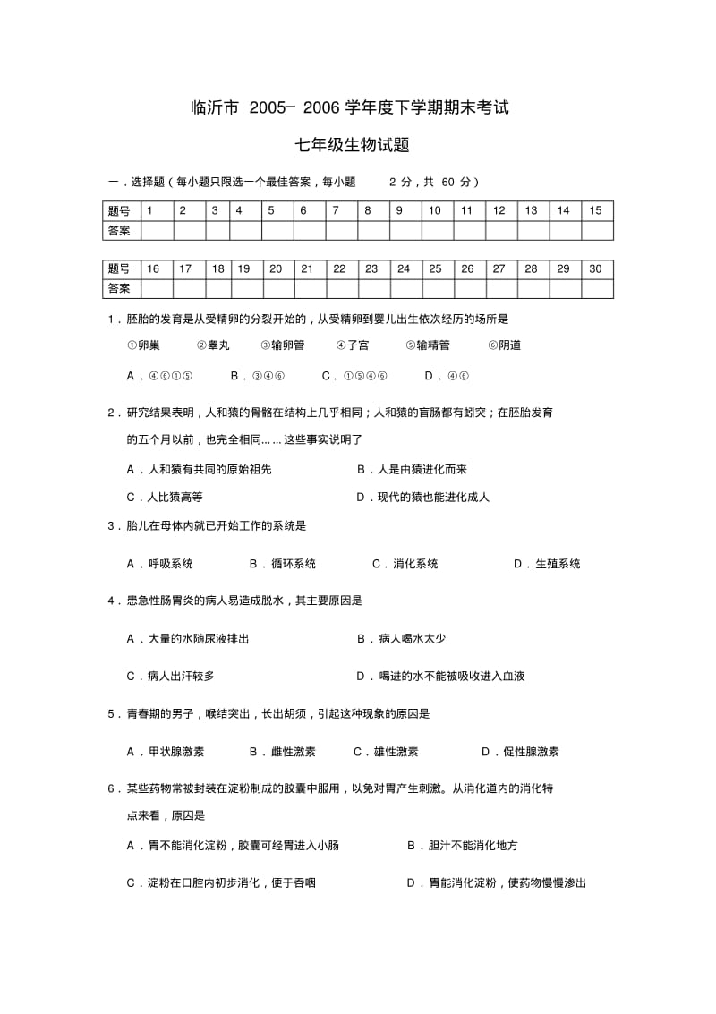 七年级生物下学期期末试题和答案临沂市.pdf_第1页