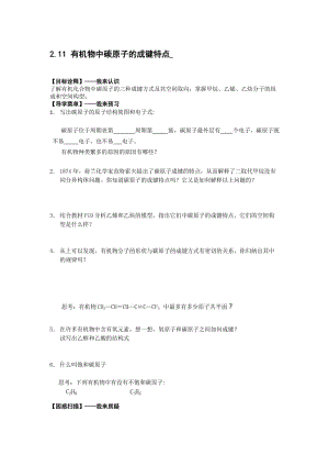 [最新]江苏省高级中学苏教版高中化学选修5 2.11 有机物中碳原子的成键特点 Word版含答案.doc