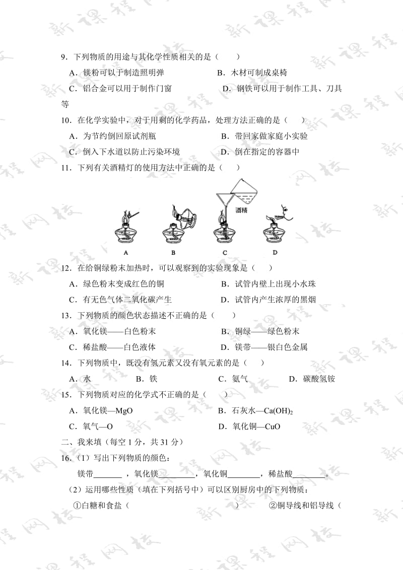 [最新]沪教版九上第1章《开启化学之门》单元检测3及答案.doc_第2页