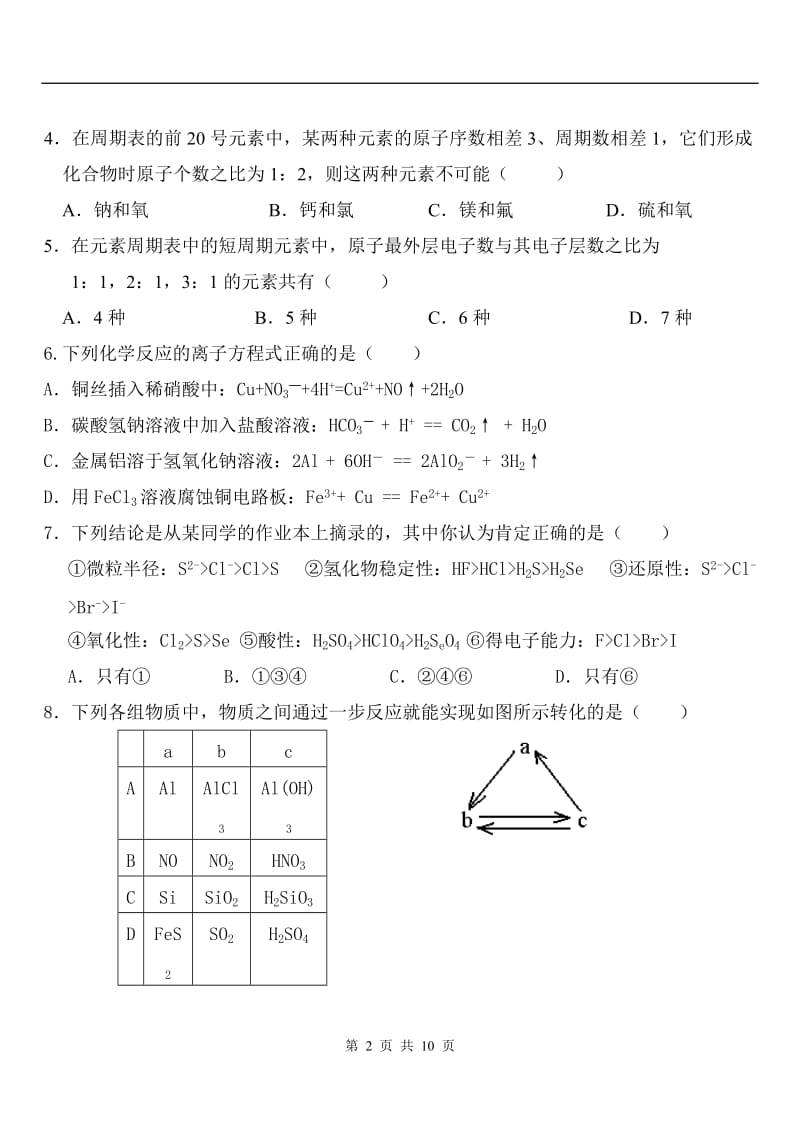 安溪一中高一（下）期中考试.doc_第2页