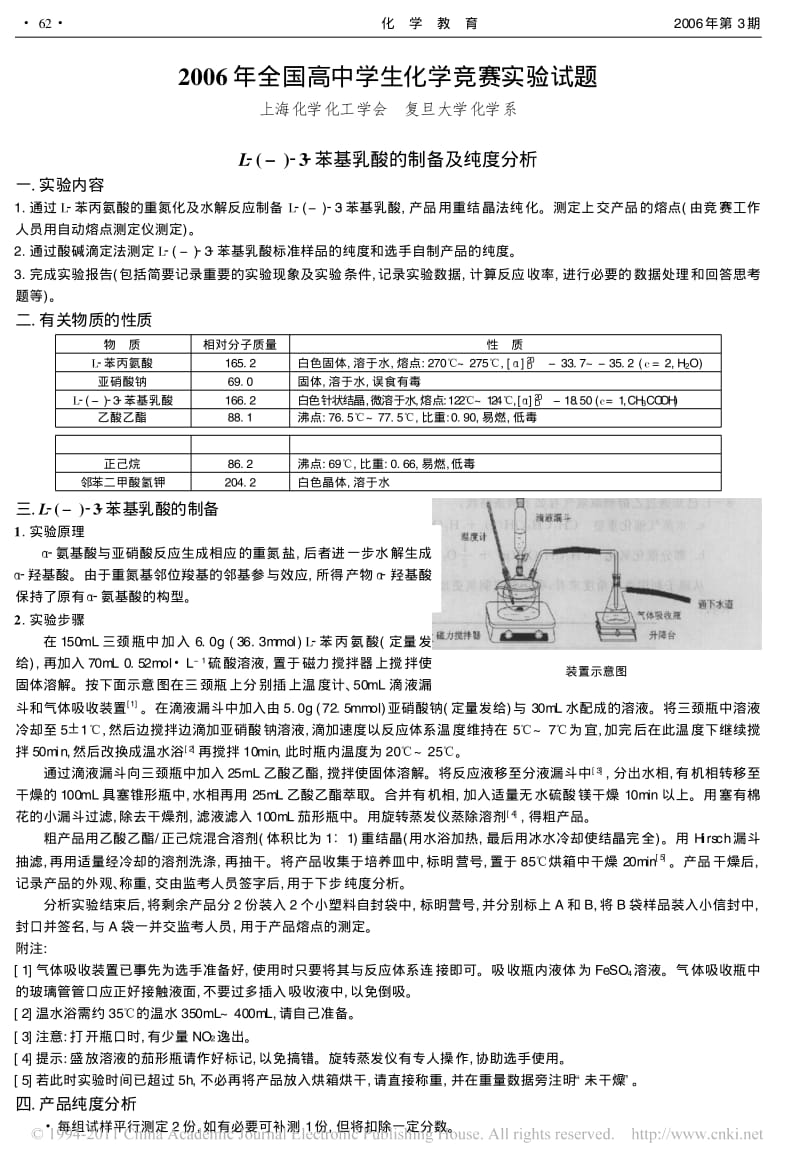 2006年全国高中学生化学竞赛实验试题.pdf_第1页