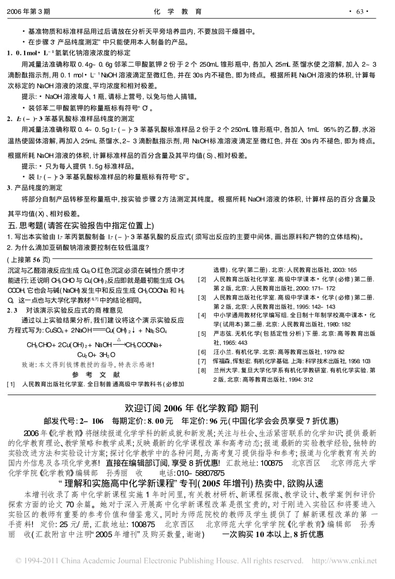 2006年全国高中学生化学竞赛实验试题.pdf_第2页