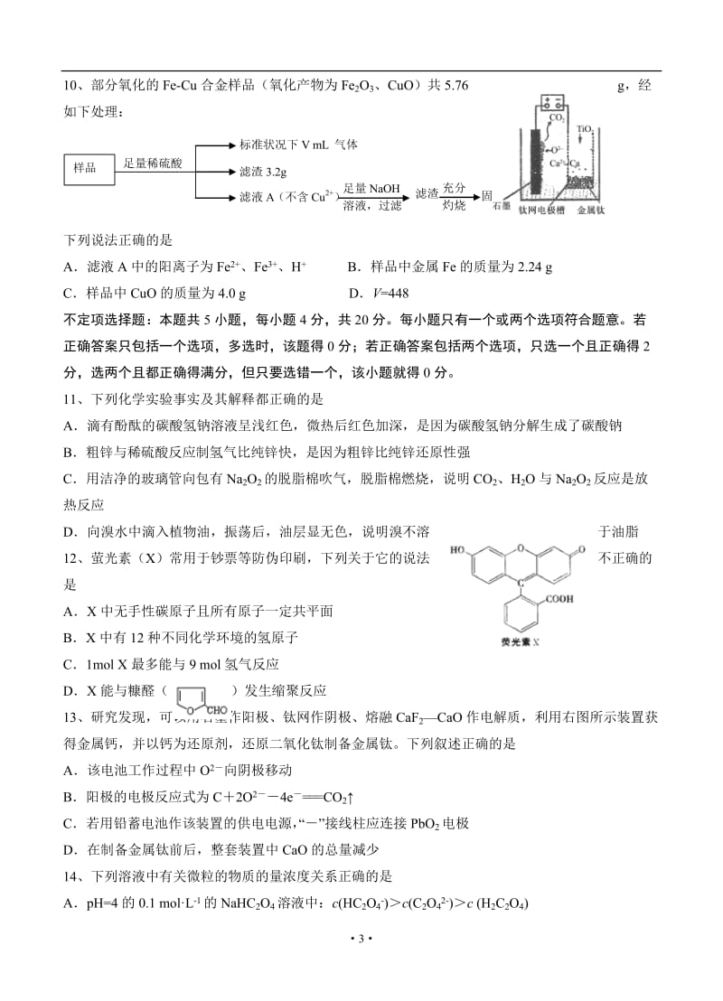 江苏省扬州中学2013届高三3月月考 化学.doc_第3页