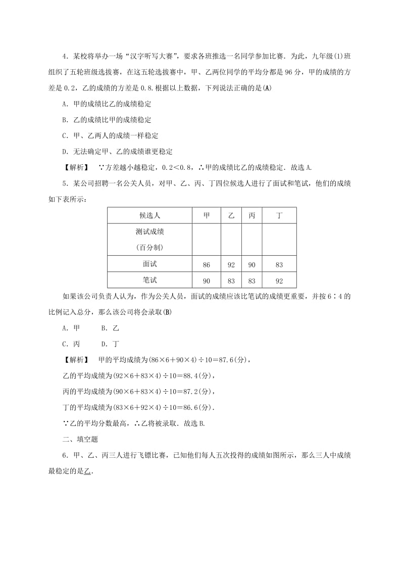 浙江中考数学总复习全程考点训练30统计的应用（含解析）.doc_第2页