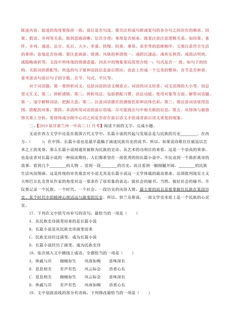 2019届高三语文百所名校好题速递分项解析汇编：（第01期）专题07词语、语病、补写（含解析）.doc_第3页