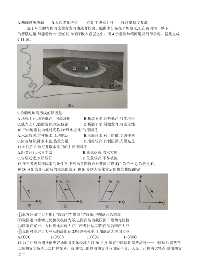 【最新】福建省漳州市高三下学期（5月）三调文综试卷（含答案）.doc_第3页