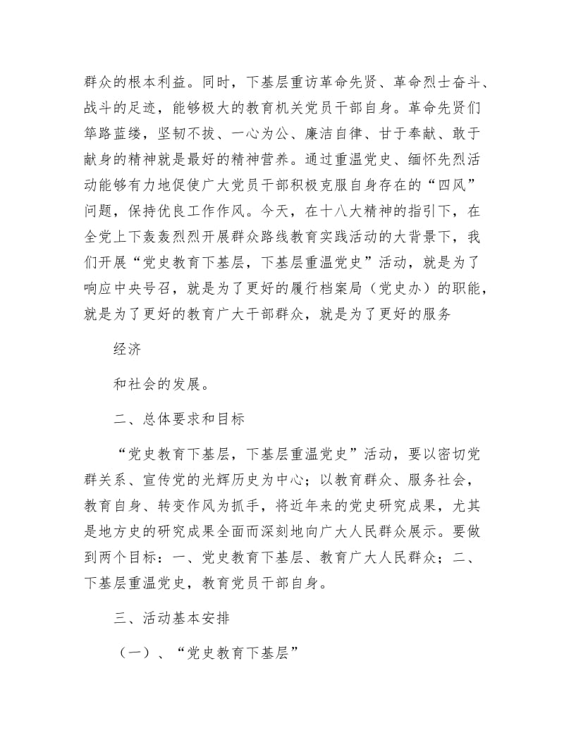 《党史教育下基层实施方案》.docx_第2页