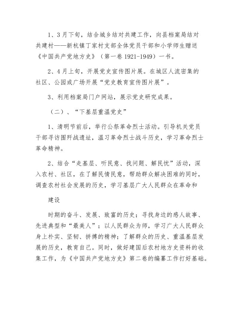 《党史教育下基层实施方案》.docx_第3页