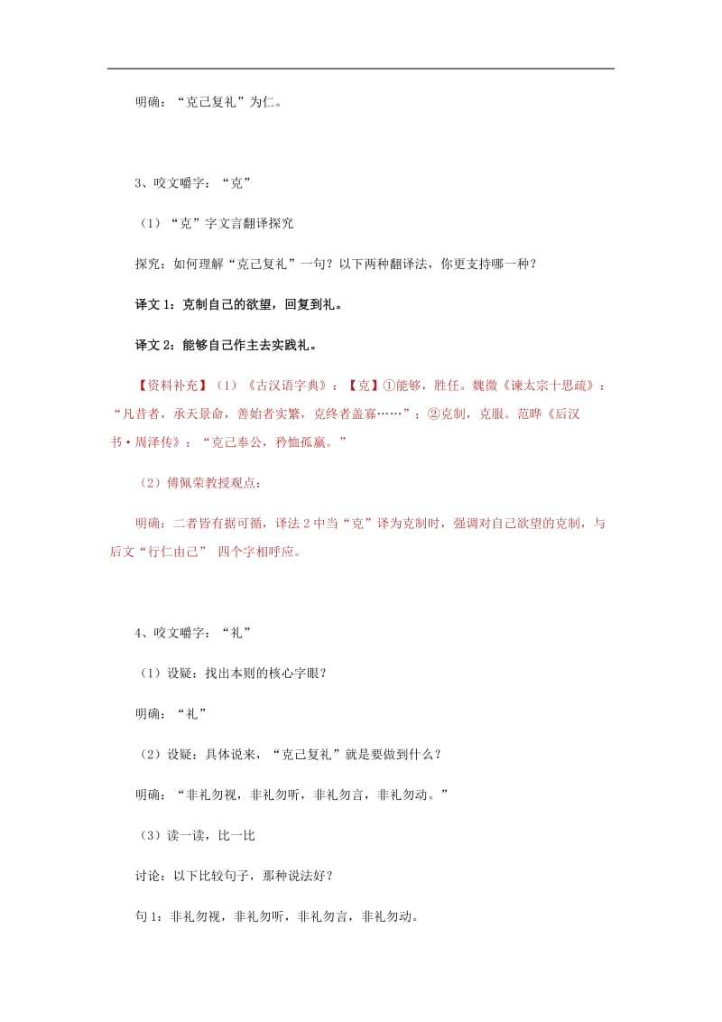 2018-2019学年高中语文人教版选修《先秦诸子选读》教案：第一单元四 已所不欲勿施于人 教案5 Word版含解析.docx_第3页