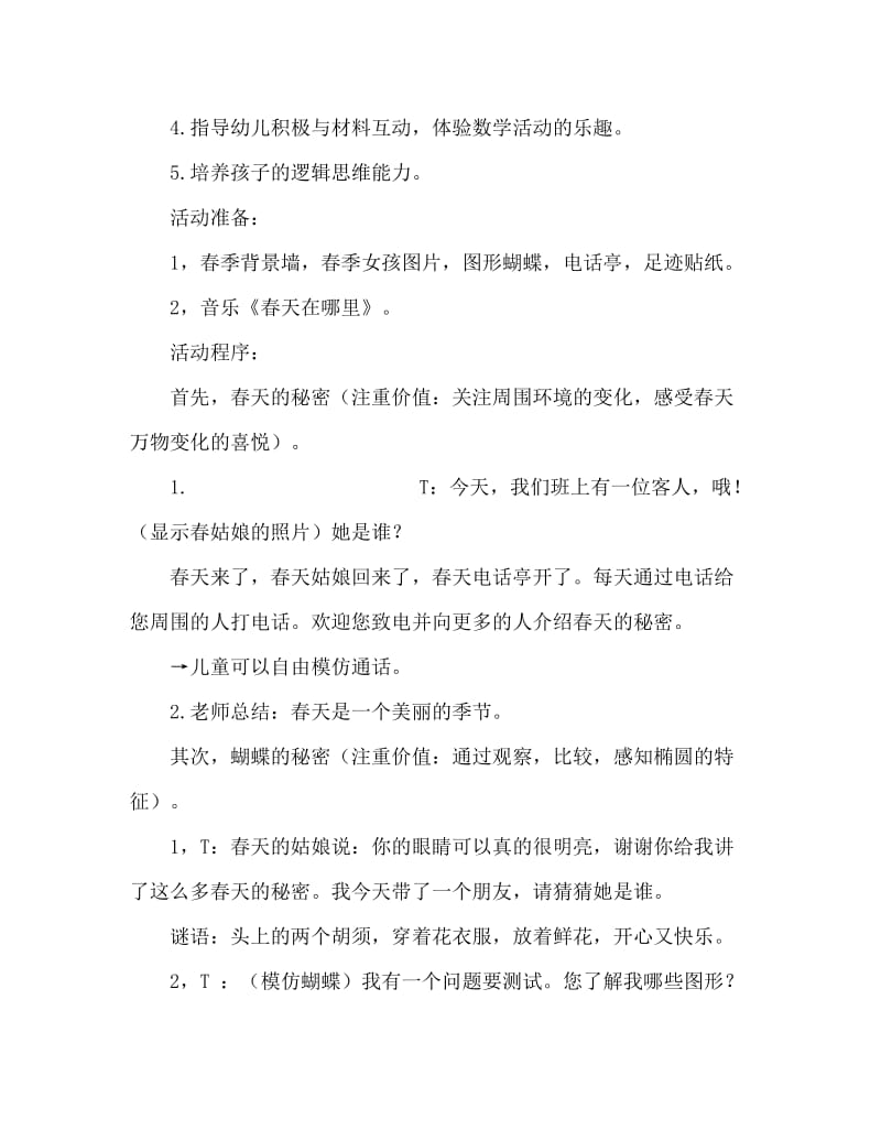 中班数学活动教案：春天的电话亭教案(附教学反思).doc_第2页