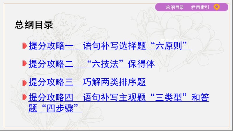 2019届高考语文二轮课件：10_专题十　语言表达简明、连贯、得体准确、鲜明、生动 .pptx_第2页