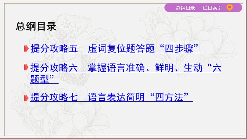 2019届高考语文二轮课件：10_专题十　语言表达简明、连贯、得体准确、鲜明、生动 .pptx_第3页