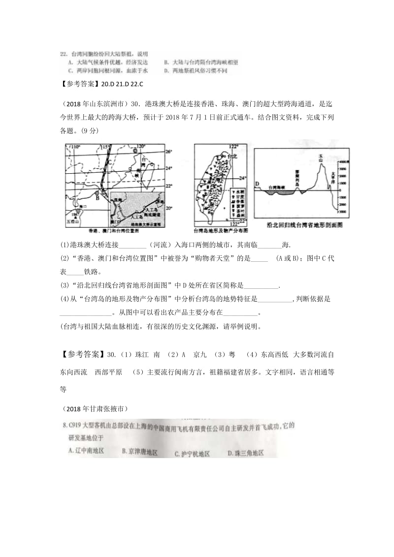 【最新】第七章 南方地区.docx_第2页