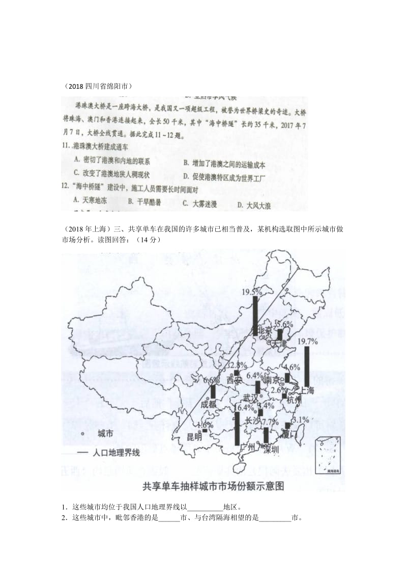 【最新】第七章 南方地区.docx_第3页