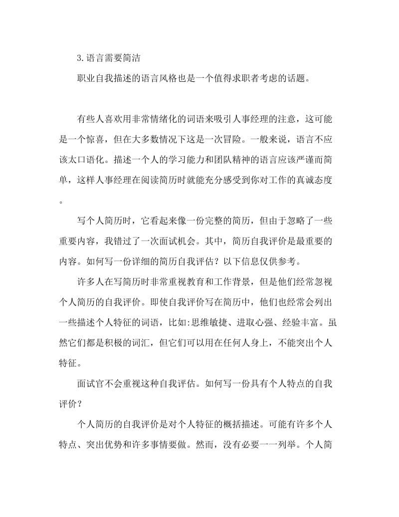 怎么写简历的自我评价.doc_第2页