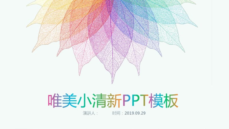 唯美小清新经典赢未来PPT模板.pdf_第1页