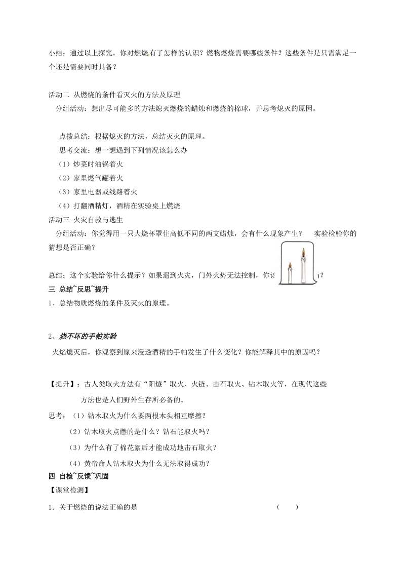 [最新]江苏省扬州市高九年级化学全册 4.1.1 常见的化学反应—燃烧学案沪教版.doc_第2页