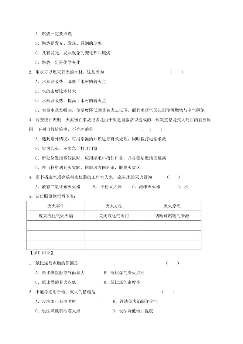 [最新]江苏省扬州市高九年级化学全册 4.1.1 常见的化学反应—燃烧学案沪教版.doc_第3页