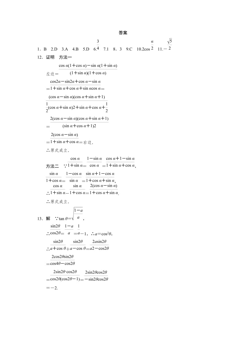 精修版高一数学人教B版必修4同步训练：1.2.3 同角三角函数的基本关系式（二） Word版含解析.doc_第3页