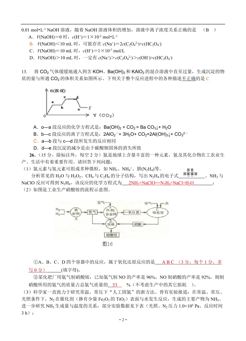 湖南省2013届高三六校联考化学.doc_第2页