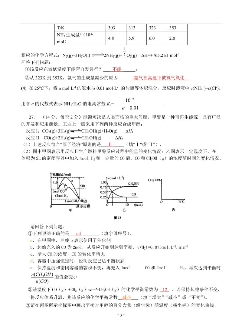 湖南省2013届高三六校联考化学.doc_第3页