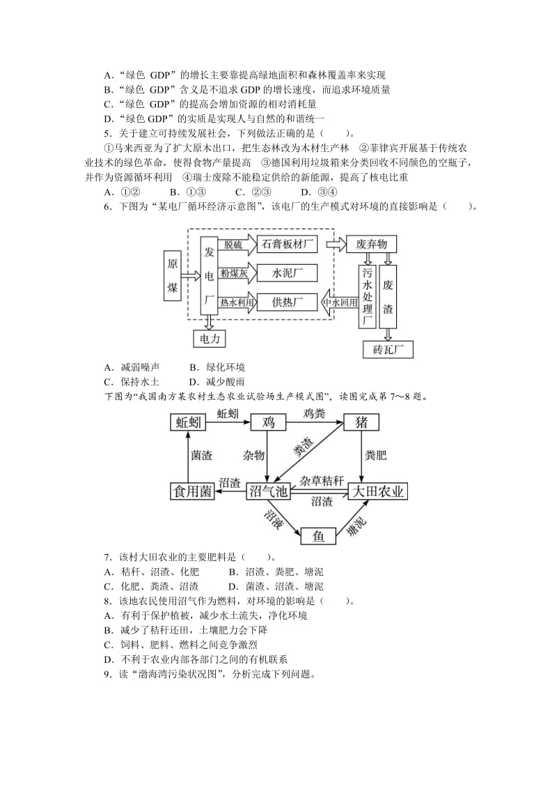 【最新】地理湘教版必修2课后训练：第四章 第四节　协调人地关系的主要途径 Word版含解析.doc_第2页