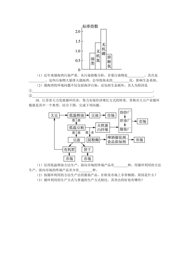 【最新】地理湘教版必修2课后训练：第四章 第四节　协调人地关系的主要途径 Word版含解析.doc_第3页