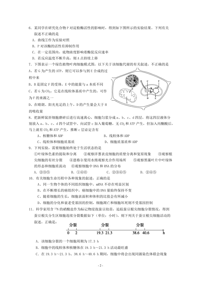 北京市通州区2012届高三化学上学期期末摸底考试试题新人教版.doc_第2页