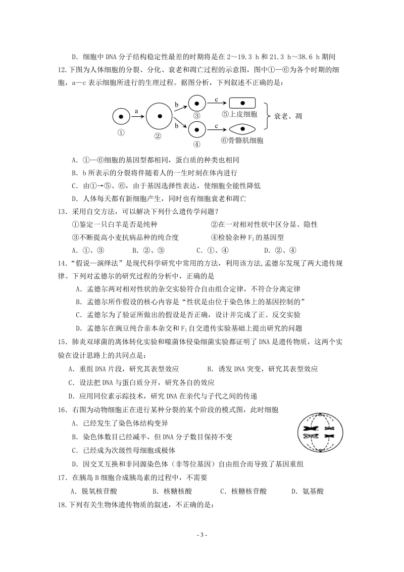 北京市通州区2012届高三化学上学期期末摸底考试试题新人教版.doc_第3页