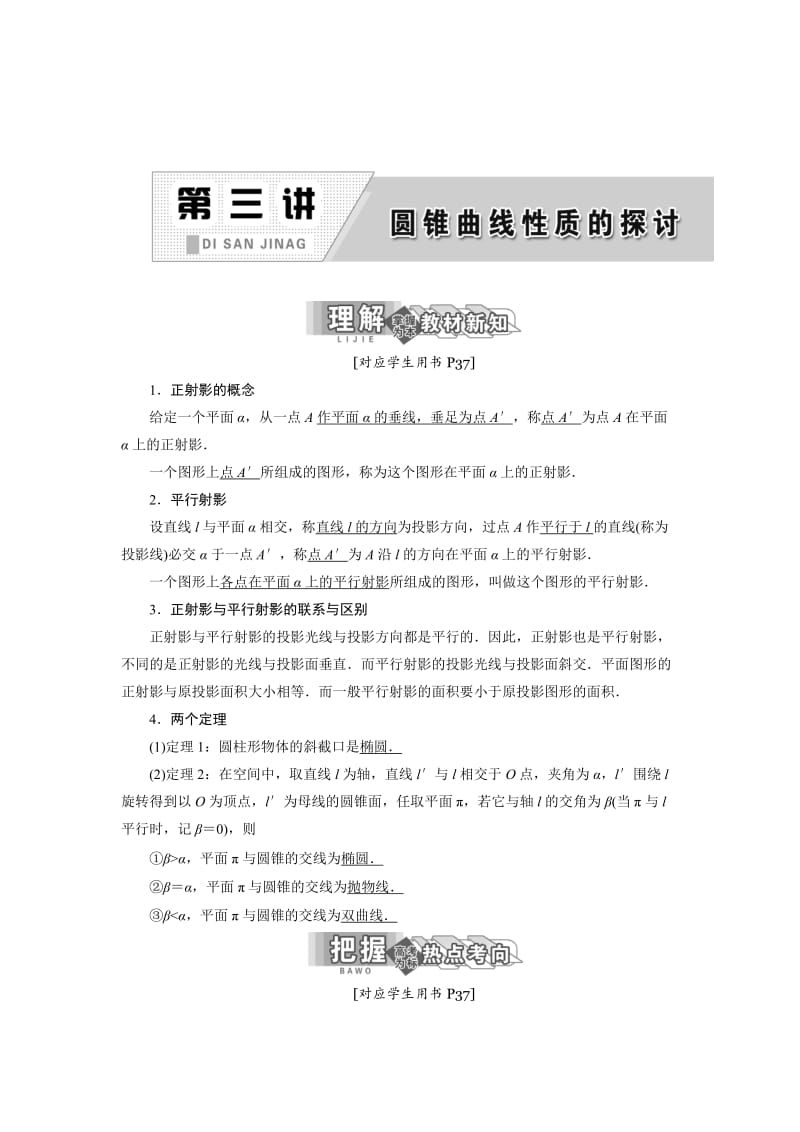 精修版高中数学人教A版选修4-1教学案：第三讲 圆锥曲线性质的探讨 Word版含答案.doc_第1页