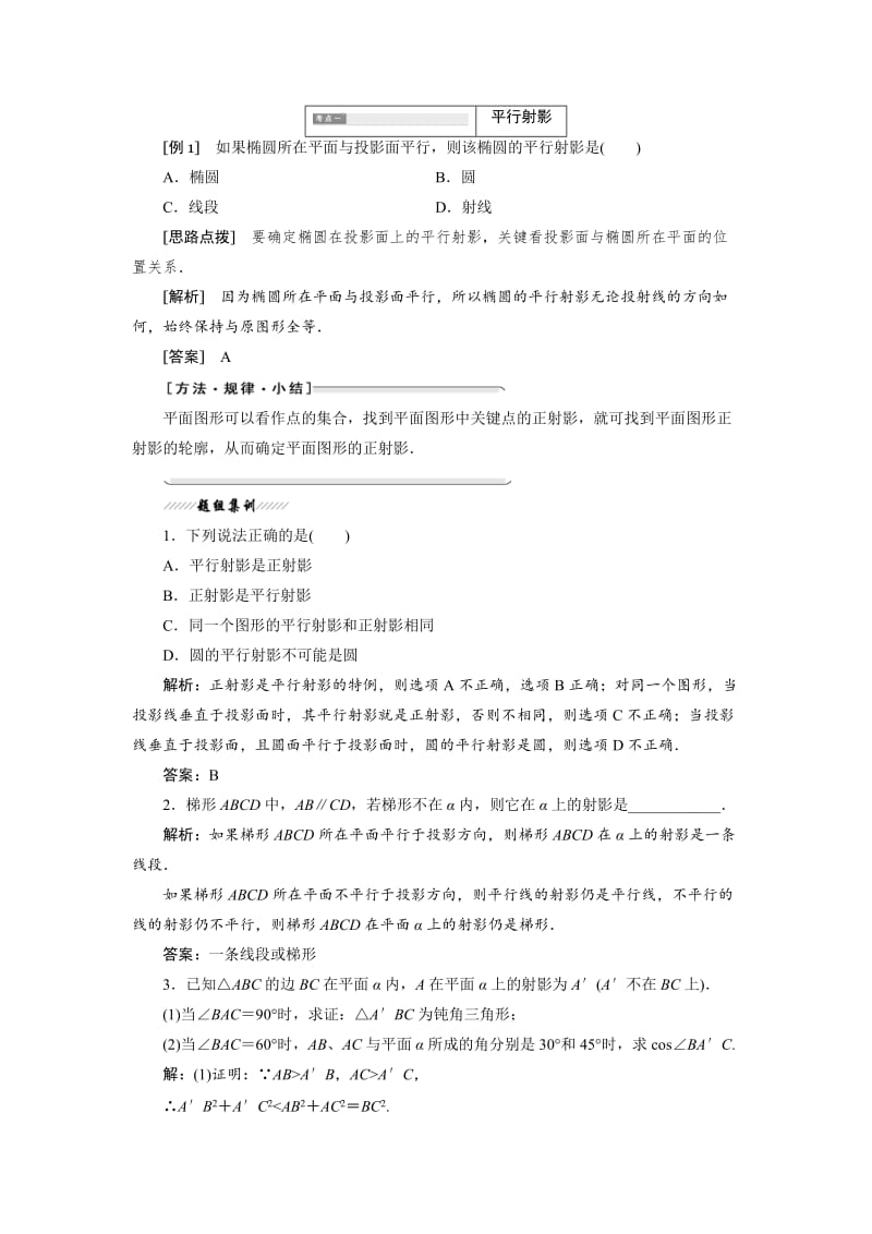 精修版高中数学人教A版选修4-1教学案：第三讲 圆锥曲线性质的探讨 Word版含答案.doc_第2页