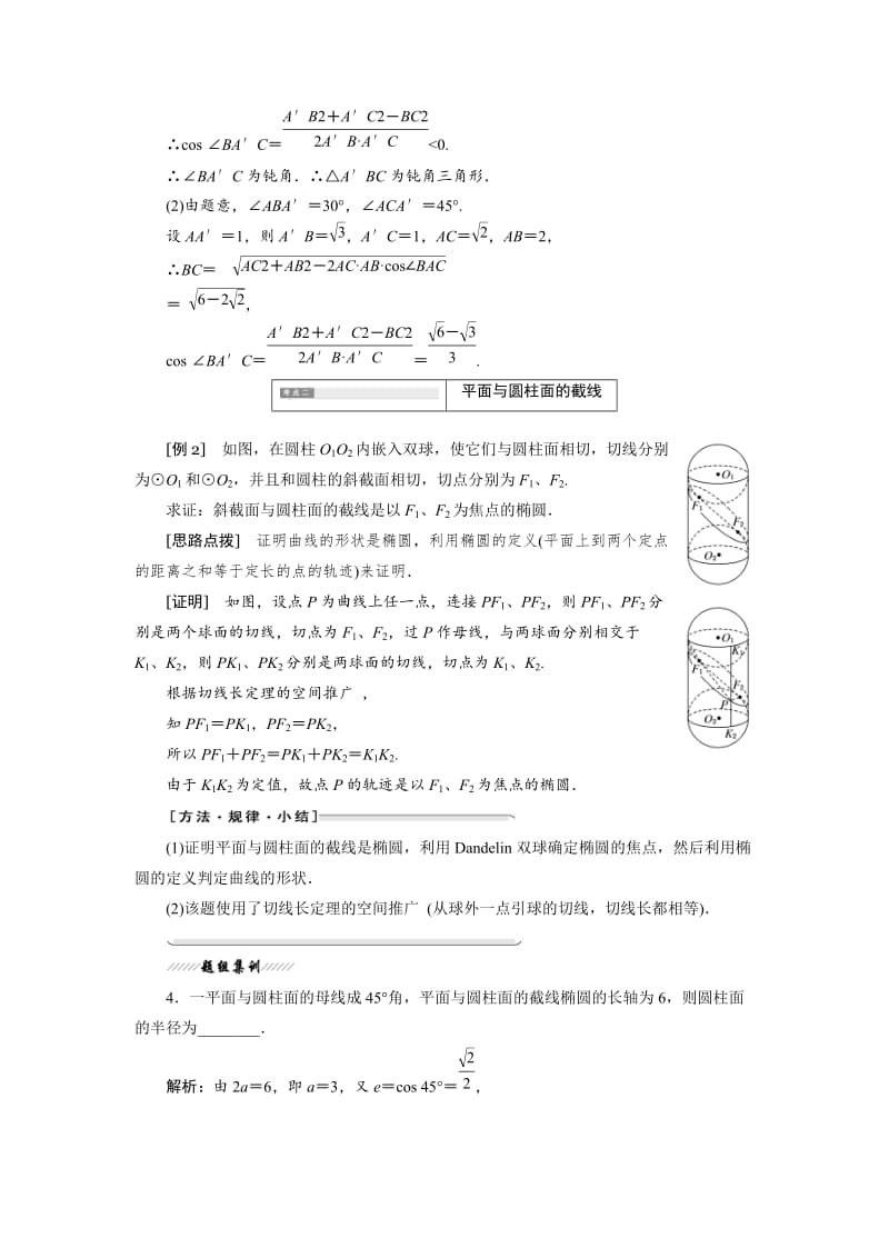 精修版高中数学人教A版选修4-1教学案：第三讲 圆锥曲线性质的探讨 Word版含答案.doc_第3页