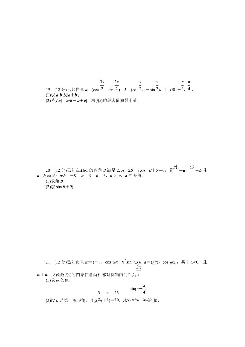 精修版高一数学人教B版必修4同步训练：第三章 三角恒等变换 章末检测（B） Word版含解析.doc_第3页