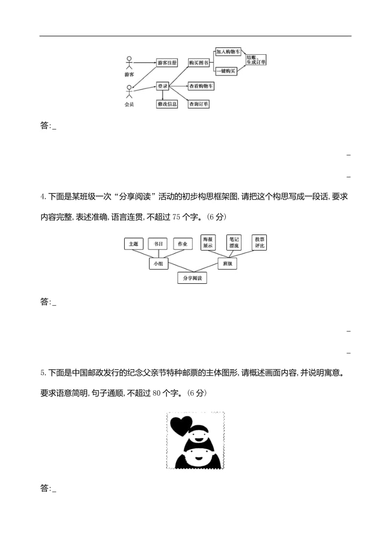 2019届高考语文二轮训练：专题十二　图文转换 Word版含解析.docx_第2页