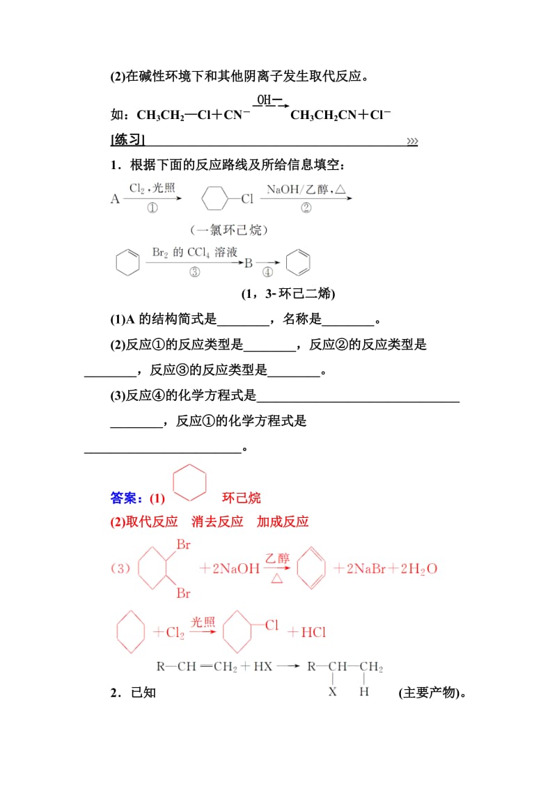 [最新]化学·选修有机化学基础鲁科版习题：专题讲座五 Word版含解析.doc_第2页