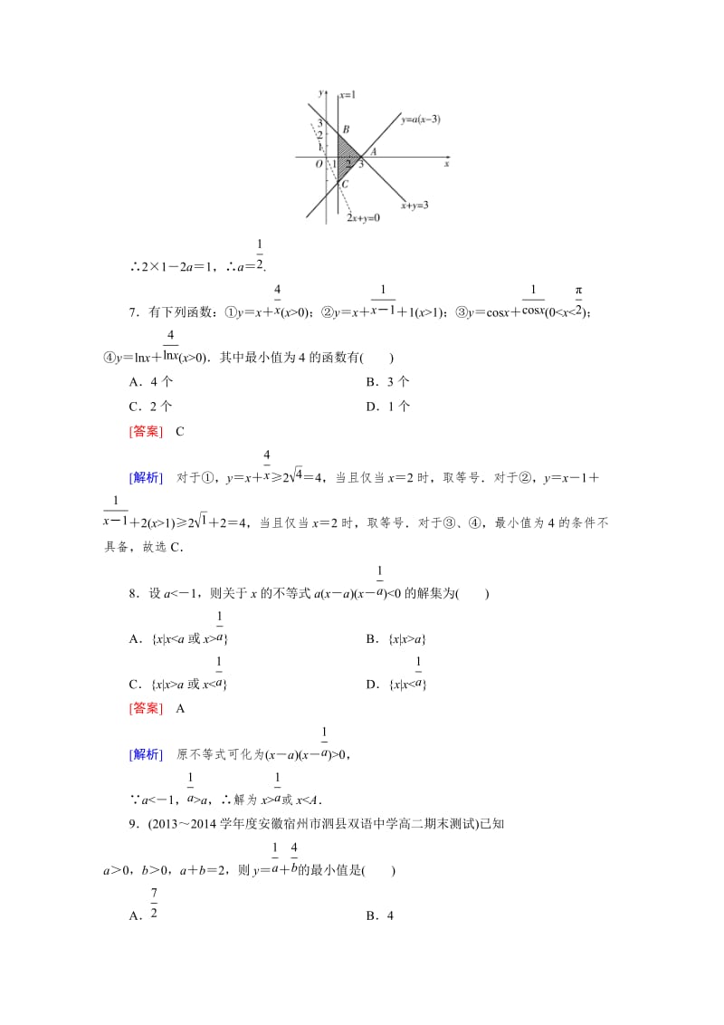 精修版高中数学（人教版B版·必修5）配套练习：第3章基本知能检测.doc_第3页