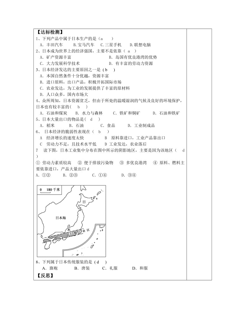 【最新】第一节 日本 导学案（2）.doc_第2页