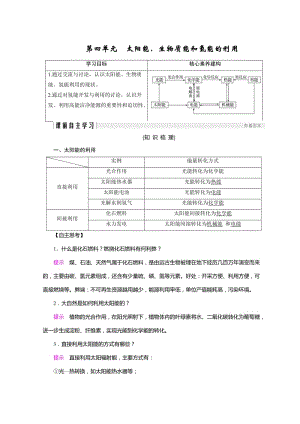 [最新]化学苏教必修2讲义：专题2 化学反应与能量转化 第4单元 .doc