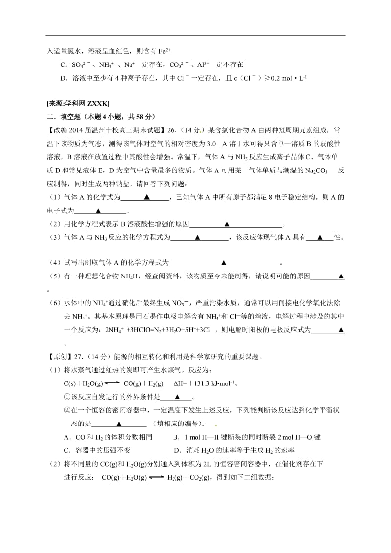 浙江省杭州市2014届高三命题比赛 化学（12）.doc_第3页
