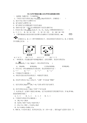 最新 【沪教版】九年级化学第4章《定量认识化学变化》拓展提高（含答案）.doc