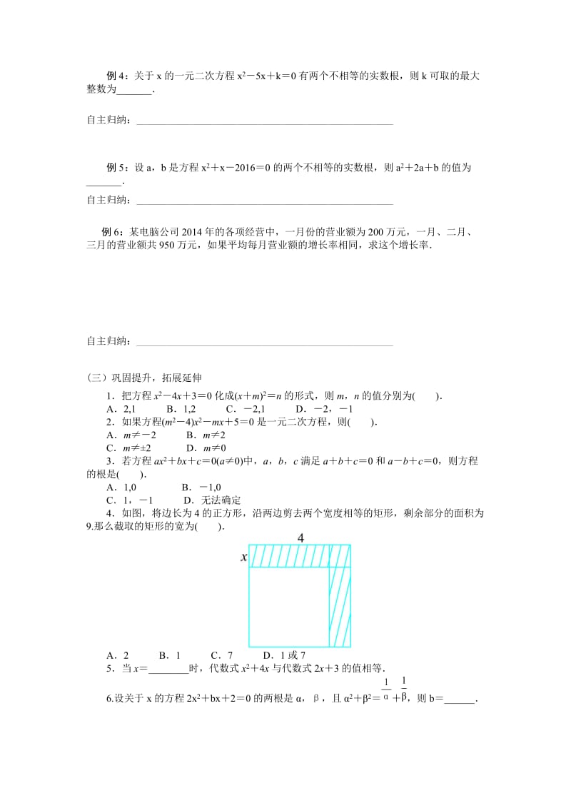 【沪科版】八年级数学下册-教案第17章复习.doc_第2页