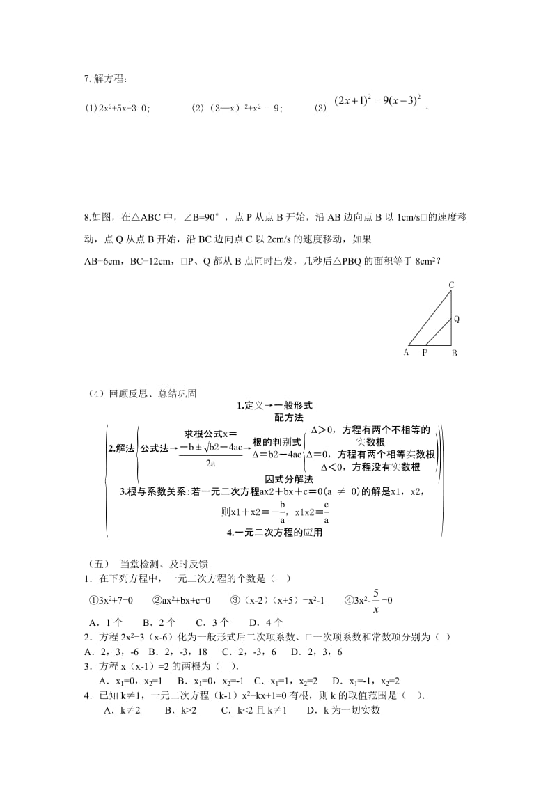 【沪科版】八年级数学下册-教案第17章复习.doc_第3页