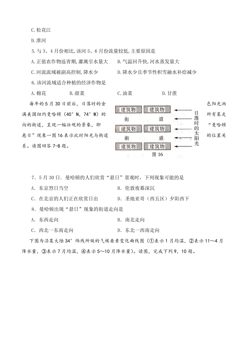 【最新】福建省福州市第八中学高三上学期第三次质量检查地理试题及答案.doc_第2页