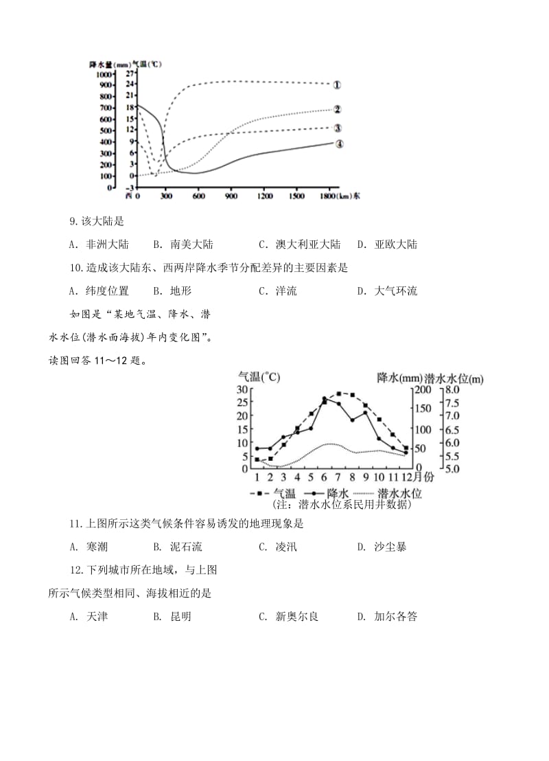 【最新】福建省福州市第八中学高三上学期第三次质量检查地理试题及答案.doc_第3页