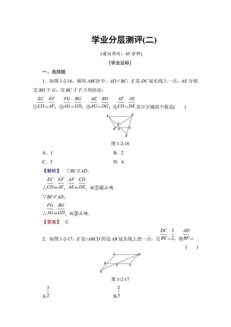 精修版高中数学人教A版选修4-1 第一讲 相似三角形的判定及有关性质 学业分层测评2 Word版含答案.doc_第1页