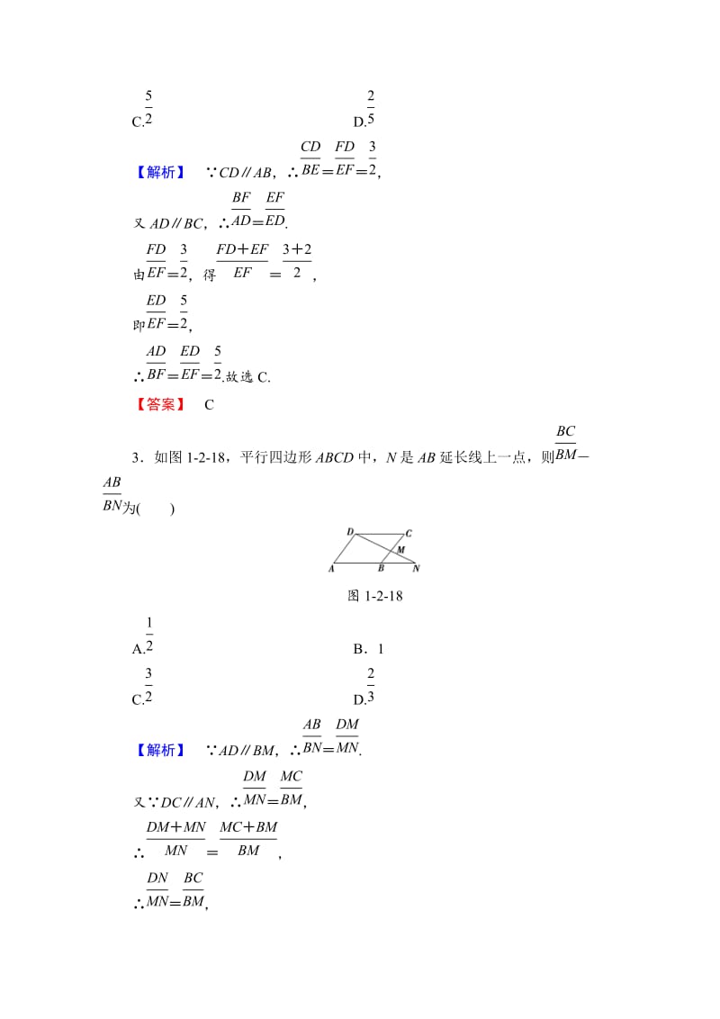 精修版高中数学人教A版选修4-1 第一讲 相似三角形的判定及有关性质 学业分层测评2 Word版含答案.doc_第2页