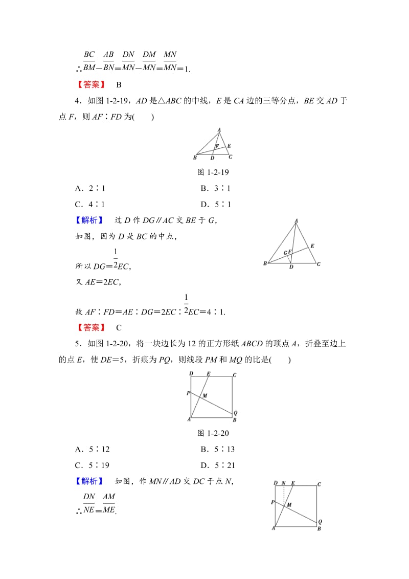 精修版高中数学人教A版选修4-1 第一讲 相似三角形的判定及有关性质 学业分层测评2 Word版含答案.doc_第3页